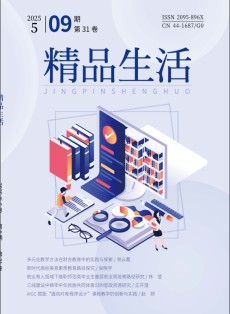 精品生活